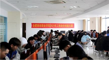 合肥財(cái)經(jīng)職業(yè)學(xué)院2021年工程造價(jià)技能競(jìng)賽圓滿落幕